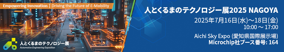 topbanner_Japan-Auto-Engineering-Expo-2025