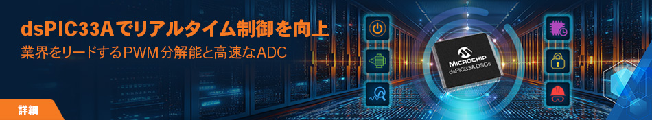 topbanner_dsPIC-Pegasus_dsPIC33A