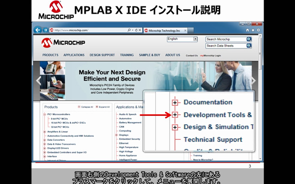 MPLAB×IDE インストール説明